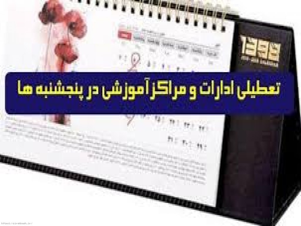 پنج-شنبه,تعطیل,خانواده,گردش,تفریح