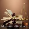 حق مشاوره,هزینه مشاوره,مراجعه به وکیل