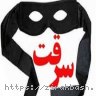 سرقت,سرقت در شب,راهزنی,جیب بری,شکایت,پلیس,110