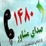 اورژانس اجتماعی,صدای مشاور