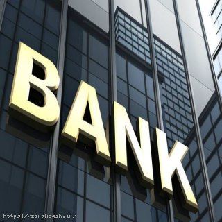بانک مرکزی,نرخ سود مازاد,شورای پول و اعتبار,قراردادهای بانکی