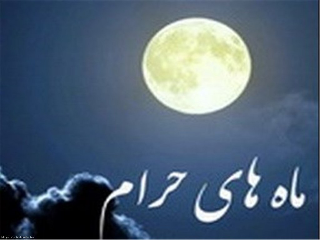 ماه های حرام,دیه,جرم,قتل
