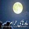 ماه های حرام,دیه,جرم,قتل