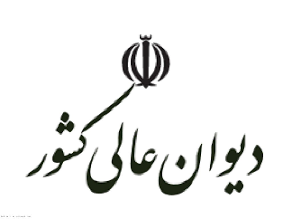 اعاده دادرسی