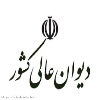 اعاده دادرسی