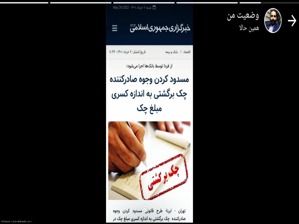 چک برگشتی