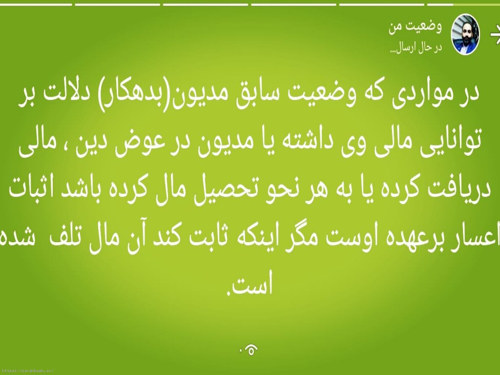 اعسار یا عدم توانایی پرداخت دیون
