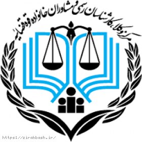 دادخواست حقوقی مطالبه وجه