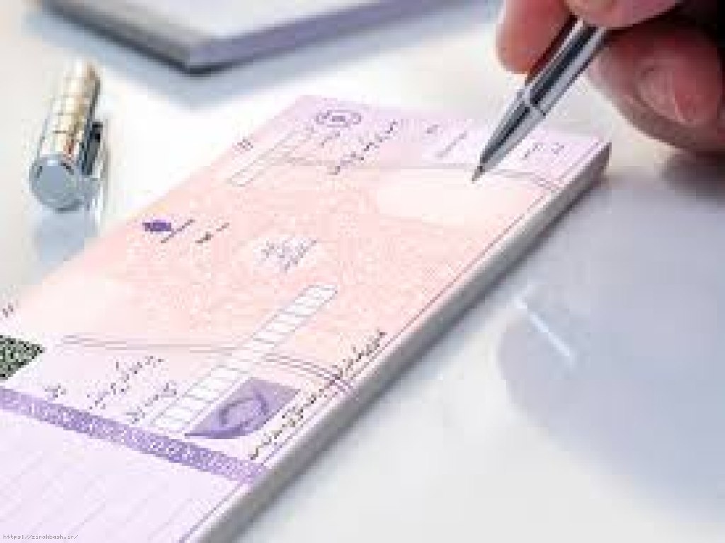 رونده پرونده مطالبه چک