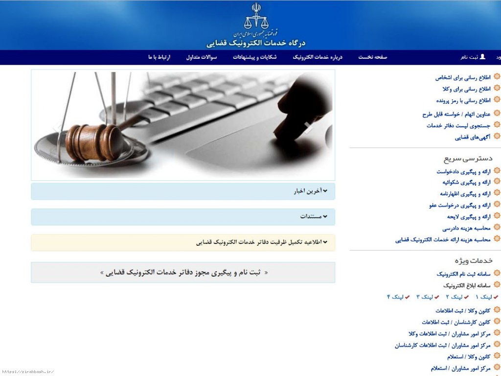 سایت عدل ایران,چگونگی تنظیم دادخواست در سایت عدل ایران,پیگیری پرونده قضایی با شماره پرونده و کد ملی,ابلاغیه eblagh adliran,ابلاغ الکترونیکی اوراق قضایی,پیگیری پرونده قضایی با کد ملی,ورود سامانه ابلاغ ثنا