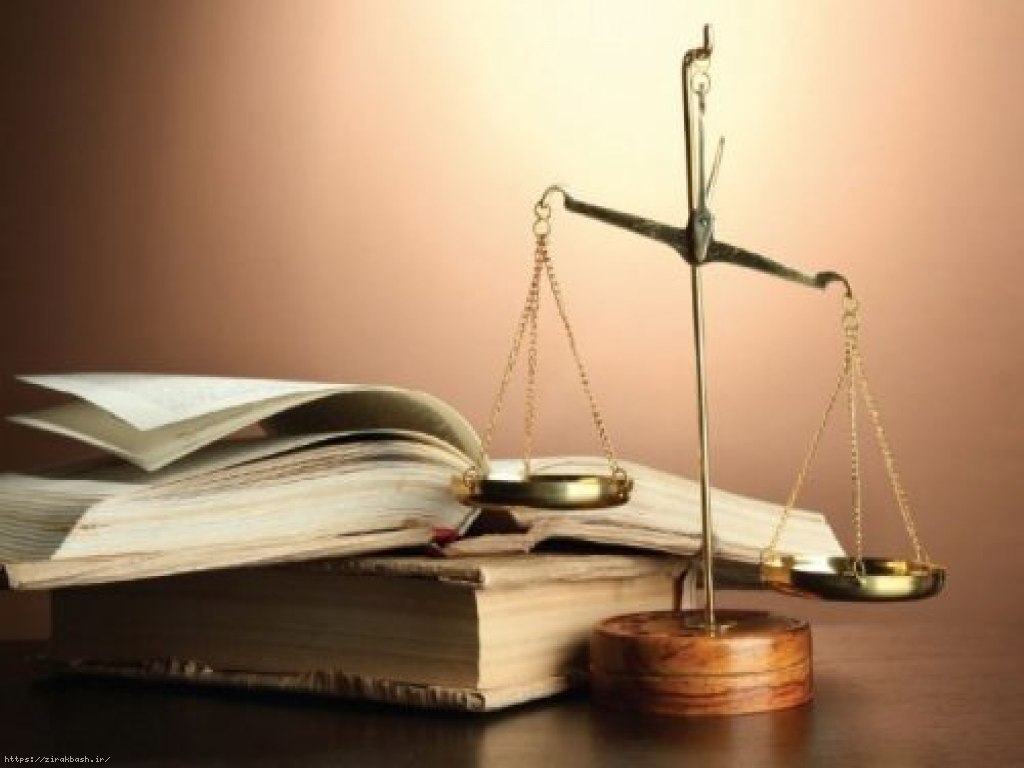 قبول وکالت,دفتر وکالت,قبول وکالت شرکت ها و مؤسسات,رضا زیرک باش,مشاوره حقوقی